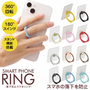 スマホ リング 落下防止 ホールドリング スタンド 軽量 薄型 安定 指輪型 スマホリング 粘着 クリア プレート PR-SMRING23【メール便 送