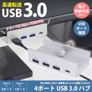 USB ハブ クランプ固定式 USB3.0 HUB Type-A Type-C 4ポート USB A USB C アルミ合金 モニター 机 縁 USBポート増設 電力供給対応 PR-QX0