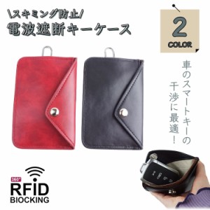 電波遮断ケース ポーチ リレーアタック RFID スマートキー 盗難防止 小型キーケース スキミング防止 ICカード クレジットカード キーケー