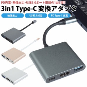 USB Type-C 変換アダプタ ケーブル USB-C HDMI USB3.0 Type-A 映像出力 PD充電 最大100W データ転送 iPhone15 Galaxy Z Fold5 Galaxy S22