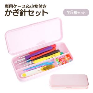 Clover かぎ針 セット かぎ針 10本 とじ針 3本 ミニはさみ ニットゲージ かぎ針ケース 43-405 Clover かぎ針 セット かぎ針 10本 とじ針 3本 ミニはさみ ニット