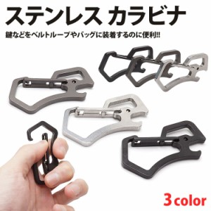 カラビナ ステンレス キーホルダー 栓抜き 鍵 カギ ミリタリー 軽量 アウトドア アクセサリー PR-CARABOT3