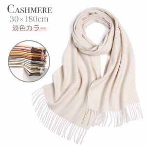 カシミヤ ストール Cashmere 100％ シンプルウェーブストール 10color ストール カシミヤ100％ カシミア100％ 男女兼用 レディースストー