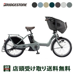 ブリヂストン BRIDGESTONE bikke POLAR e ビッケ ポーラー 子供乗せ電動アシスト自転車 15.4Ah 20インチ [BP0C40]