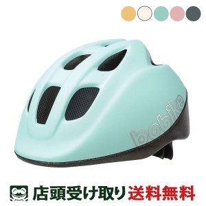 ボバイク 自転車 子供用ヘルメット ボバイク ゴー ヘルメット XS Bobike  bgo helmet