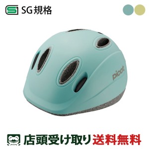 OGK KABUTO 自転車 子供用ヘルメット ピコット カブト SG基準  picot