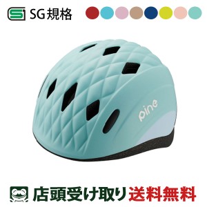 OGK KABUTO 自転車 子供用ヘルメット パイン カブト SG基準  PINE_H
