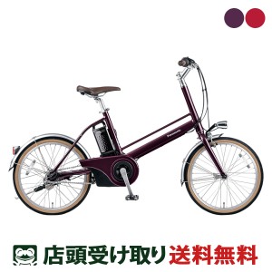 電動 自転車 パナソニック 20インチの通販｜au PAY マーケット