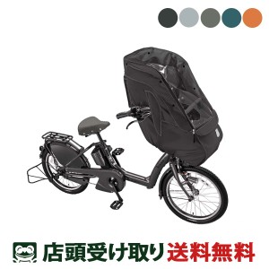 ブリヂストン bikke POLAR e サイクルスポットオリジナルセット 子供乗せ電動自転車 15.4Ah レインカバー付き [webc48-240323]