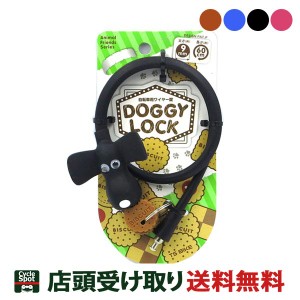 TS シリコンワイヤー錠 ドギーロック DOGGY LOCK 10×600mm 自転車 ワイヤー錠