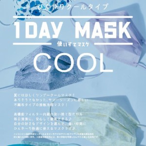 1DAYMASK COOL マスク クール　不織布柄マスク　7枚入り　使い捨てマスク　かわいいマスク　接触冷感