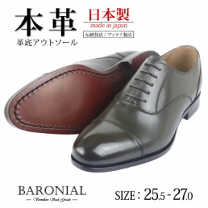ダークブラウン ビジネスシューズ 本革 メンズ 日本製 レザーソール マッケイ製法 革靴 当店オリジナル 仕事 フォーマル BRV11 BARONIAL 