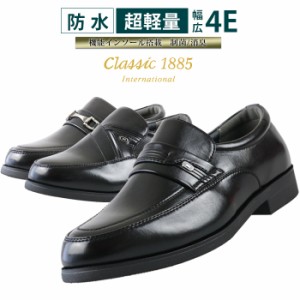 ビジネスシューズ スリッポン ローファー メンズ 防水 軽量 幅広 4E 紐なし コンフォート 紳士靴 CLASSIC1885