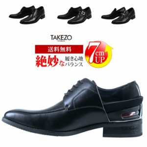 ビジネスシューズ シークレット ヒールアップ メンズ 幅広 3E TAKEZO タケゾー 革靴 TK151 TK152 TK153