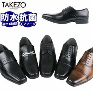 ビジネスシューズ 防水 メンズ 革靴 3E 幅広 フォーマル 就活 仕事 TAKEZO タケゾー