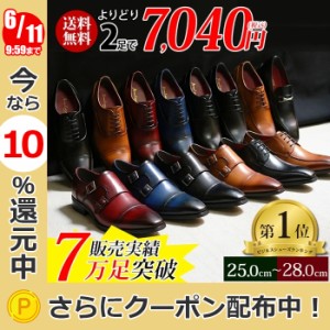 ビジネスシューズ メンズ 3E 幅広 2足選んで7,040円(税込) 革靴 25〜28cm スマートなイタリアンテイスト 仕事 就活 2足セット 選べる福袋