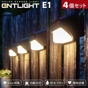 [ENTLIGHT] E1 ソーラーライト ガーデンライト フェンス 壁 LEDソーラーライト LEDガーデンライト 屋外 防水 センサー おしゃれ 庭 ライ