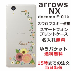 arrows NX ケース アローズNX カバー F-01K スワロフスキー らふら 名入れ 押し花風 パステル アイビー