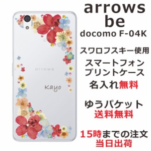 arrows Be ケース アローズビー カバー F-04K スワロフスキー らふら 名入れ 押し花風 パステルポップンフラワー