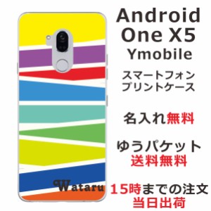 Android One X5 ケース アンドロイドワンX5 カバー らふら 名入れ パステル ライン