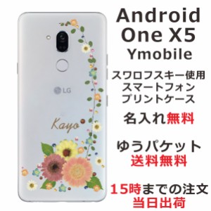 Android One X5 ケース アンドロイドワンX5 カバー スワロフスキー らふら 名入れ 押し花風 パステル アイビー