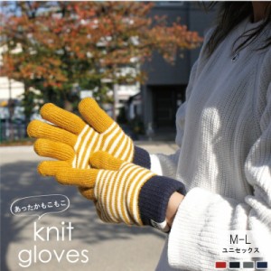 手袋 レディース ストライプ  ニット グローブ 冬 gloves 女性 裏起毛 大人用 防寒  自転車 サイクリング 雑貨 プレゼント  北欧 おしゃ