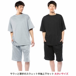 スウェット 半袖 上下セット 大きいサイズ Tシャツとハーフパンツ 【3360】サラッと薄手 ルームウェアー リラックスウェアー 部屋着 キン