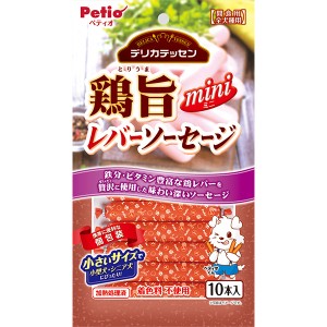 ペティオ デリカテッセン 鶏旨 ミニ レバーソーセージ 10本入 鶏肉 犬用おやつ 着色料不使用 6ヶ月〜 全犬種 Petio