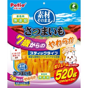 ペティオ 素材そのまま さつまいも 7歳からのやわらかスティックタイプ 520g 薩摩芋 サツマイモ 犬用おやつ 着色料無添加・グレインフリ