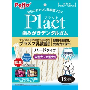 ペティオ プラクト Plact 歯みがきデンタルガム 中型〜大型犬 ハード 12本入 オーラルケア 国産 犬用おやつ 酸化防止剤・保存料・着色料