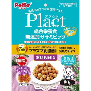 ペティオ プラクト Plact 総合栄養食 無添加 ササミビッツ おいもミックス 80g 鶏 ひとくち 国産 犬用おやつ プラズマ乳酸菌配合 合成着