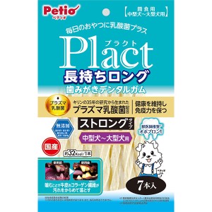 ペティオ プラクト Plact 長持ちロング歯みがきデンタルガム ストロング 中型〜大型犬 7本入 お菓子 国産 犬用おやつ プラズマ乳酸菌配合