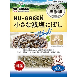 ペティオ ニューグリーン NU-GREEN 完全無添加 小さな減塩にぼし 40g 魚 乾燥 ドライ 国産 犬用おやつ グレインフリー 穀物不使用 食品添