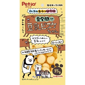 ペティオ ハッスルおやつ研究所 豆全開 豆乳ビスケちゃん 35g クッキー ビスケット 国産 犬用おやつ 豆乳入り 砂糖不使用 3ヶ月〜 Petio