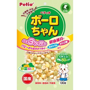 ペティオ 体にうれしい ボーロちゃん 野菜Mix ミックス 130g 菓子 国産 犬用おやつ カルシウム オリゴ糖配合 小麦粉 牛乳 保存料 着色料