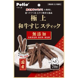 ペティオ 極上 和牛すじスティック 70g ジャーキー 国産 犬用おやつ 合成着色料・保存料・発色剤無添加   6ヶ月〜 全犬種  Petio