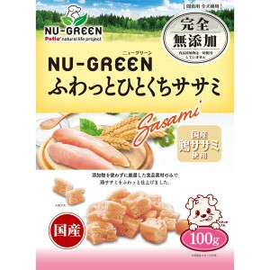 ペティオ ニューグリーン 完全無添加 ふわっとひとくちササミ 100g 鶏 国産 犬用おやつ 食品添加物完全無添加   6ヶ月〜 全犬種  Petio