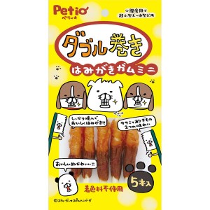 ペティオ ダブル巻き はみがきガム ミニ 5本入 鶏 犬用おやつ 着色料不使用   1歳〜 超小型犬〜中型犬  Petio