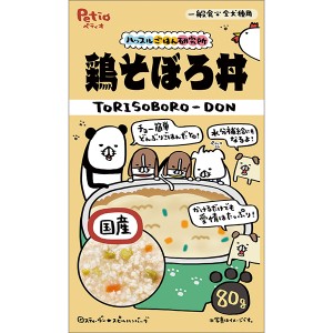 ペティオ ハッスルごはん研究所 鶏そぼろ丼 80g 鶏 国産 犬用おやつ   3ヶ月〜 全犬種  Petio