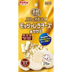 ペティオ 素材そのまま フリーズドライ モッツァレラチーズ＆ササミ 25g  犬用おやつ 着色料 保存料 香料無添加   3ヶ月〜 全犬種  Petio