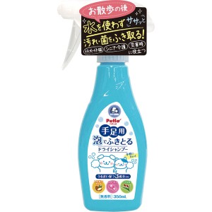 ペティオ 犬猫用シャンプー 手足用 泡でふきとるドライシャンプー 350mL 全年齢 全犬種・全猫種 医薬品外品 Petio