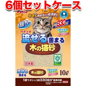 6個セット1個分お得|ペティオ 流せる固まる木の猫砂 10L 国産 日本製 木製 猫 短毛 長毛 木粉 おから コーンスターチ ペレット 小さく固