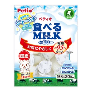 ペティオ 食べるミルク inゼリー 16g×20個入 国産 日本製 犬用おやつ ゼリー シャーベット 機能性食品 イヌ 牛乳の栄養がギュギュッと凝