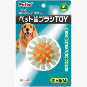 ペティオ ペット歯ブラシTOY ボール M 犬用 おもちゃ ボール 超小型犬 小型犬 短毛 長毛 毎日のデンタル習慣に 楽しく遊んでしっかり歯み