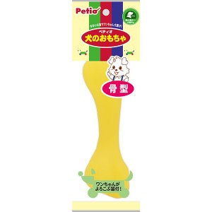 ペティオ 犬のおもちゃ 骨型 おもちゃ 笛付 犬 超小型犬 小型犬 ヨークシャーテリア ポメラニアン マルチーズ等 遊ぶとゆかいな音が鳴る 