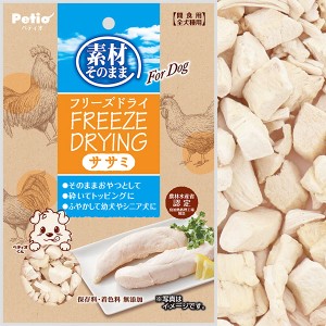 ペティオ 素材そのまま フリーズドライ For Dog ササミ 27g 鶏 犬用おやつ 保存料・着色料無添加 ササミ 畜産物 3ヶ月〜 いぬ イヌ 素材