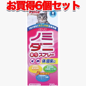 1個オトクな6個セット 送料無料|ペティオ NEW ノミ ダニ取りスプレー 猫用 国産 日本製 防虫 殺虫剤 猫 3ヶ月〜 猫 ネコ 短毛 長毛 １回