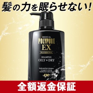 ポリピュアEX スカルプシャンプー[脂性肌用/乾燥肌用]育毛シャンプー 抜け毛 薄毛 頭皮ケア スカルプケア ノンシリコン