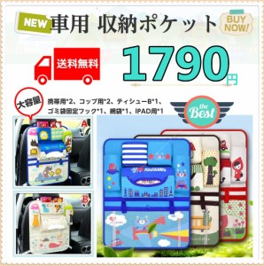 車用 収納ポケット 収納ボックス ドライブポケット シートバックポケット 後部座席 お出かけポケット 車内収納 子供 キッズ 送料無料