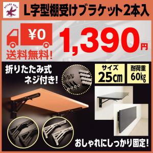 棚受け金具 アイアン 棚受け 折りたたみ 白 黒 おしゃれ 棚受け DIY ブラケット L字型 棚支え 25cm 耐荷重60kg 送料無料